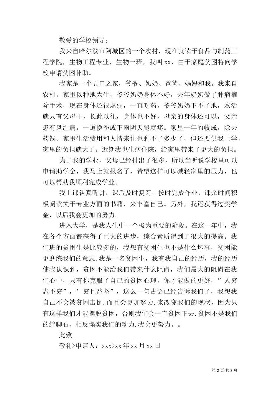 2023贫困户申请书（三）_第2页