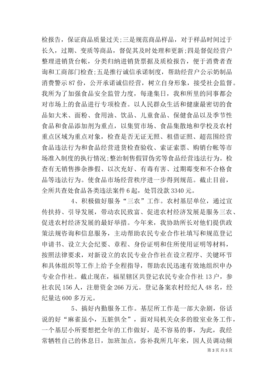 股长2021年述职报告_第3页