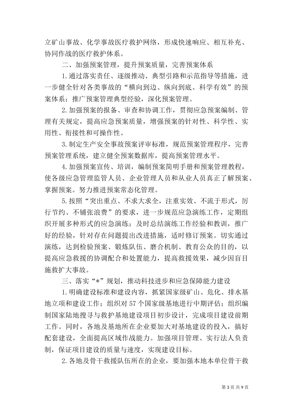 安全生产应急管理工作要点（二）_第3页