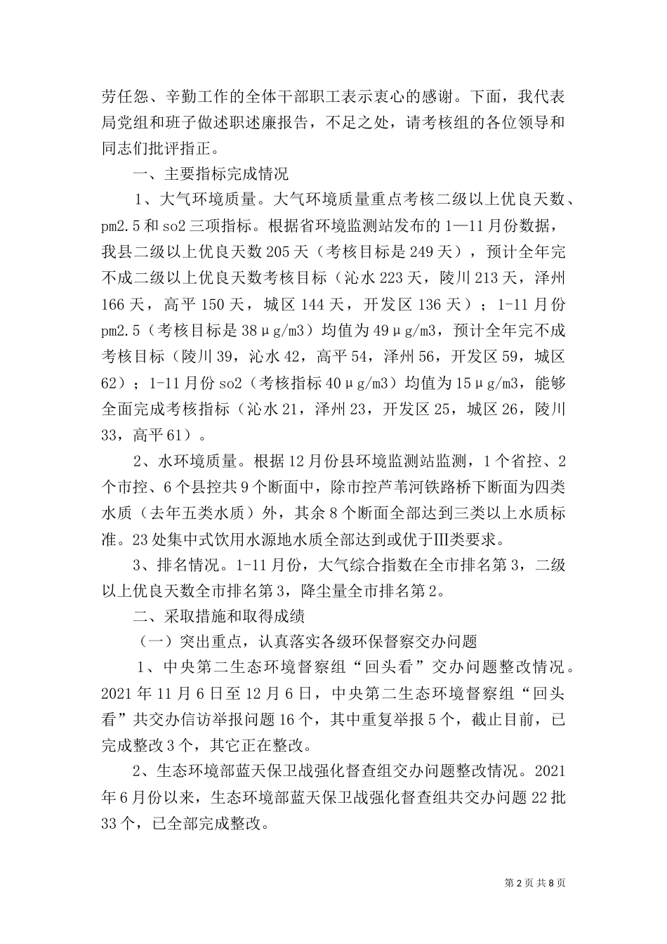 环保工作考核述职报告_第2页