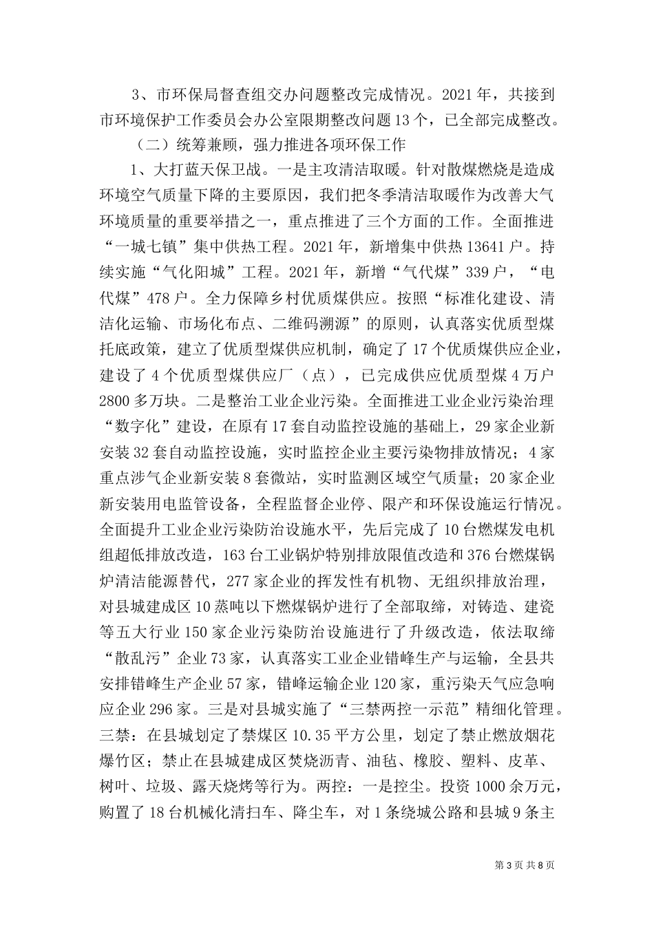 环保工作考核述职报告_第3页