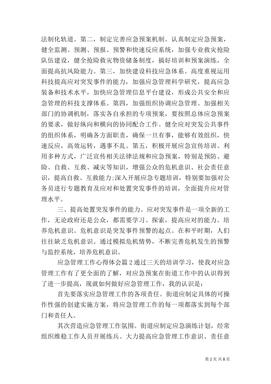应急管理工作心得体会_第2页