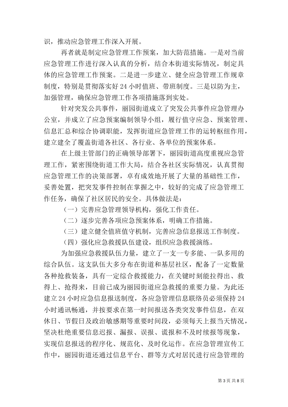 应急管理工作心得体会_第3页