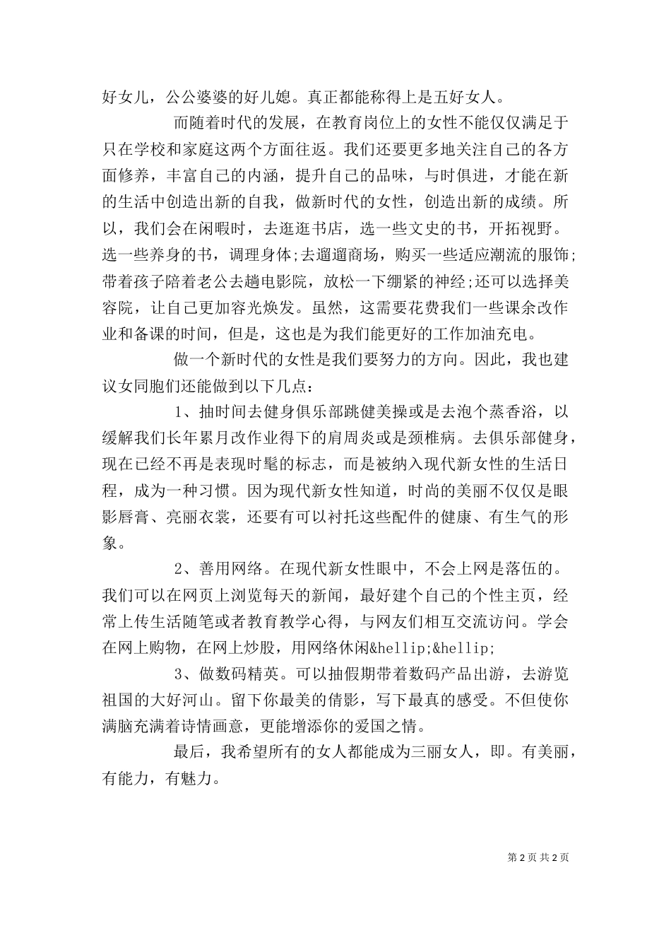 三八节座谈会发言稿_第2页