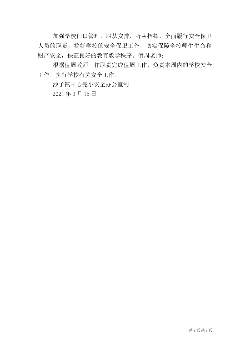安全巡逻队组织机构及职责_第2页