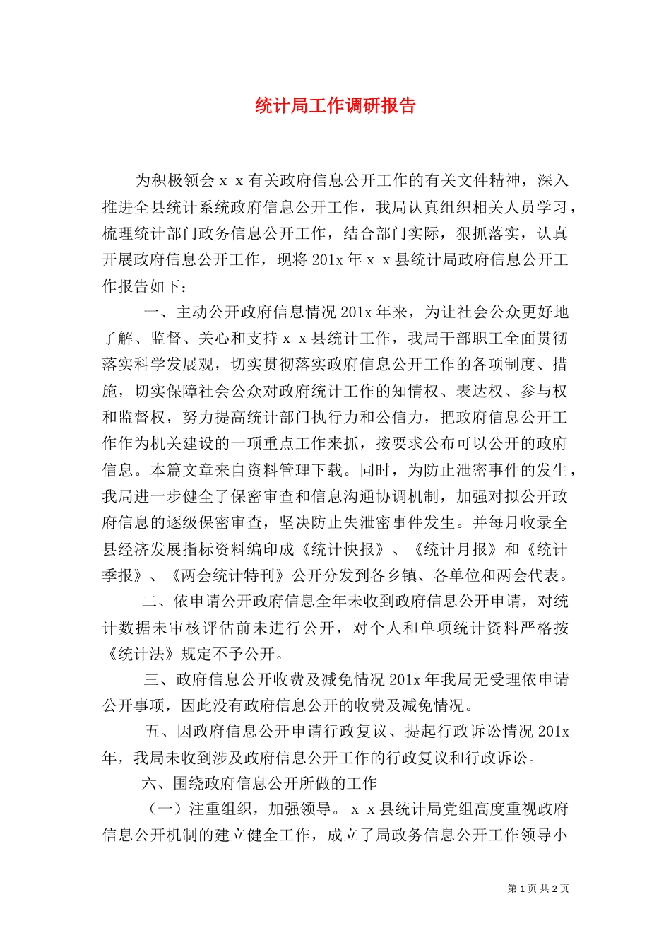 统计局工作调研报告_第1页