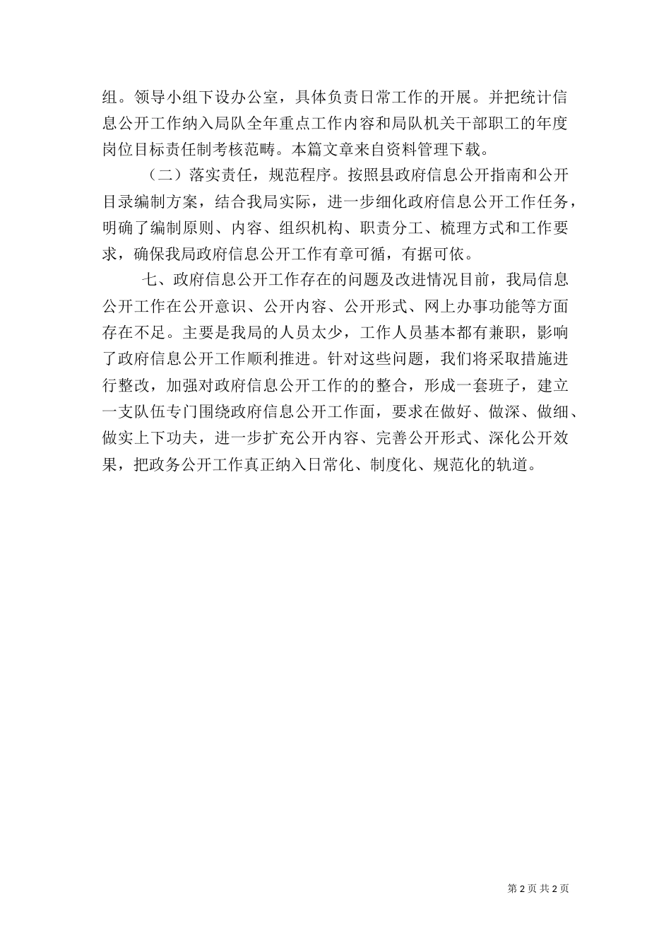 统计局工作调研报告_第2页