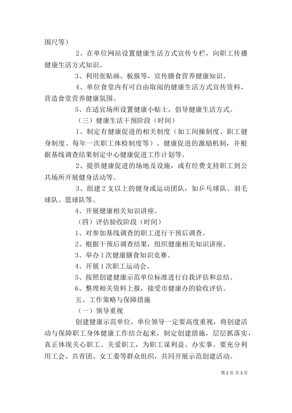 健康示范单位创建方案_第2页