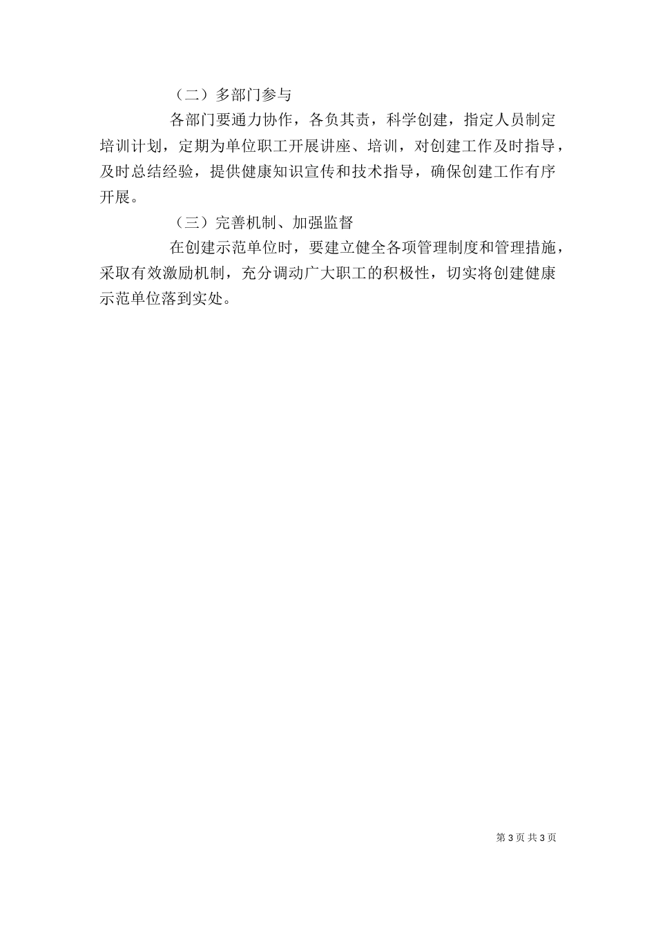 健康示范单位创建方案_第3页