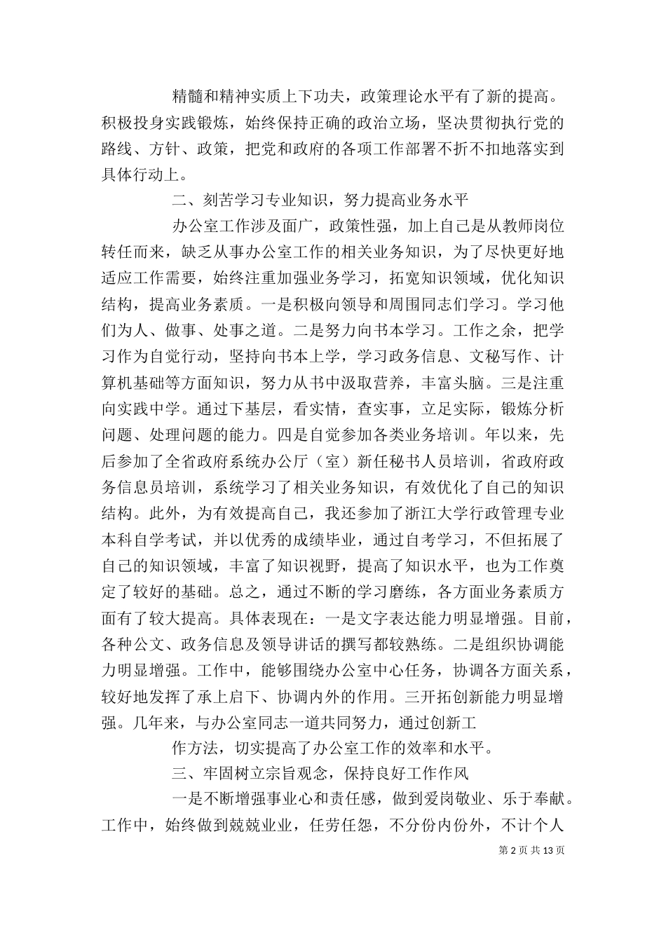 篇一：2021电力职工个人工作总结范文_第2页