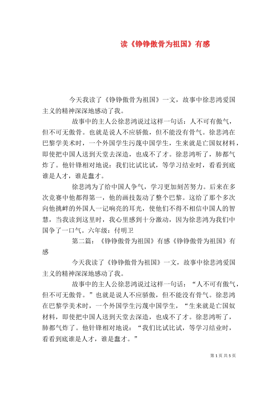读《铮铮傲骨为祖国》有感_第1页