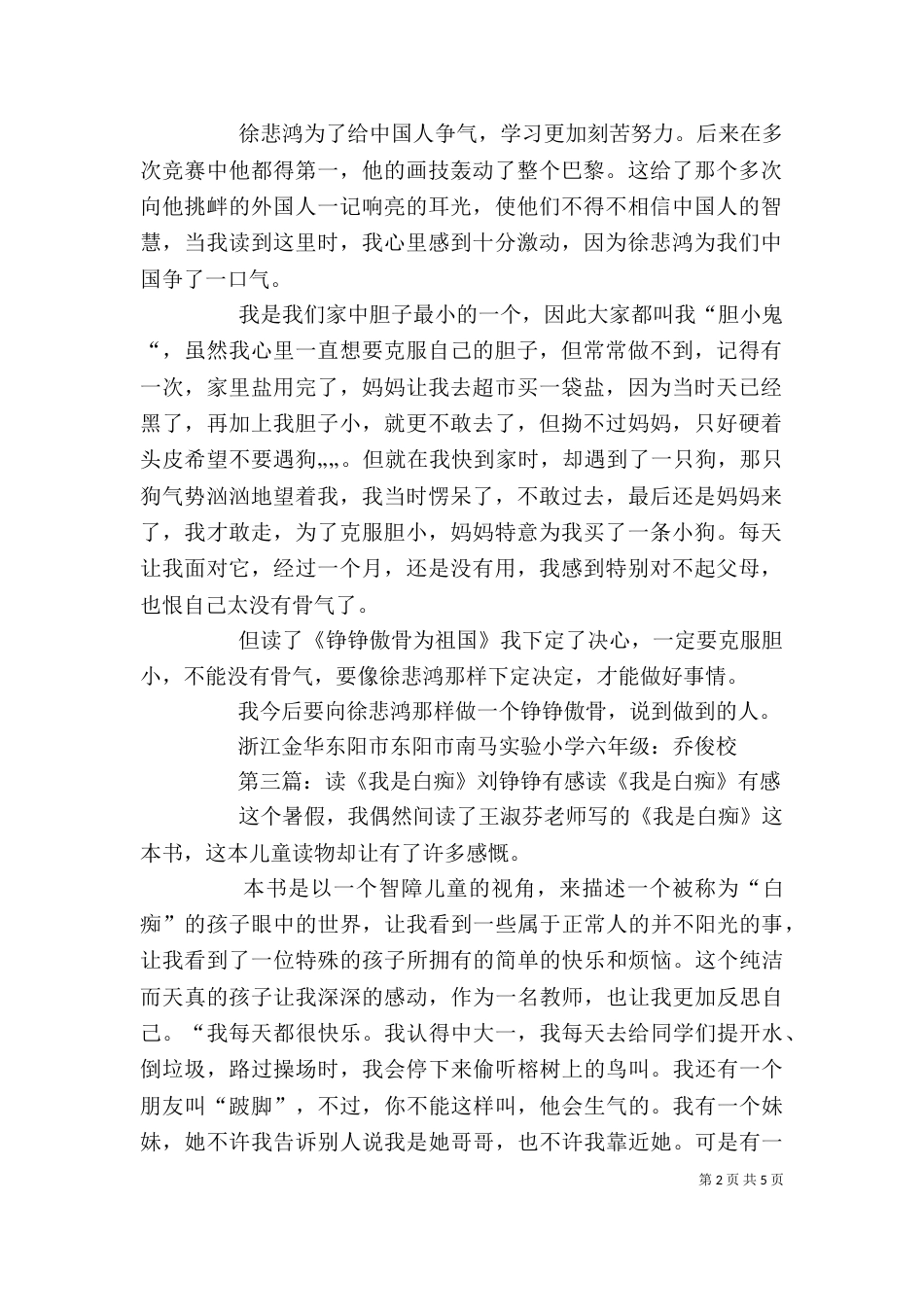 读《铮铮傲骨为祖国》有感_第2页