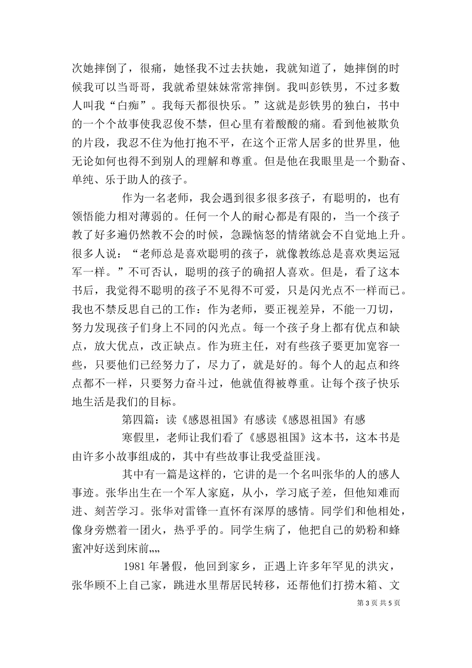 读《铮铮傲骨为祖国》有感_第3页