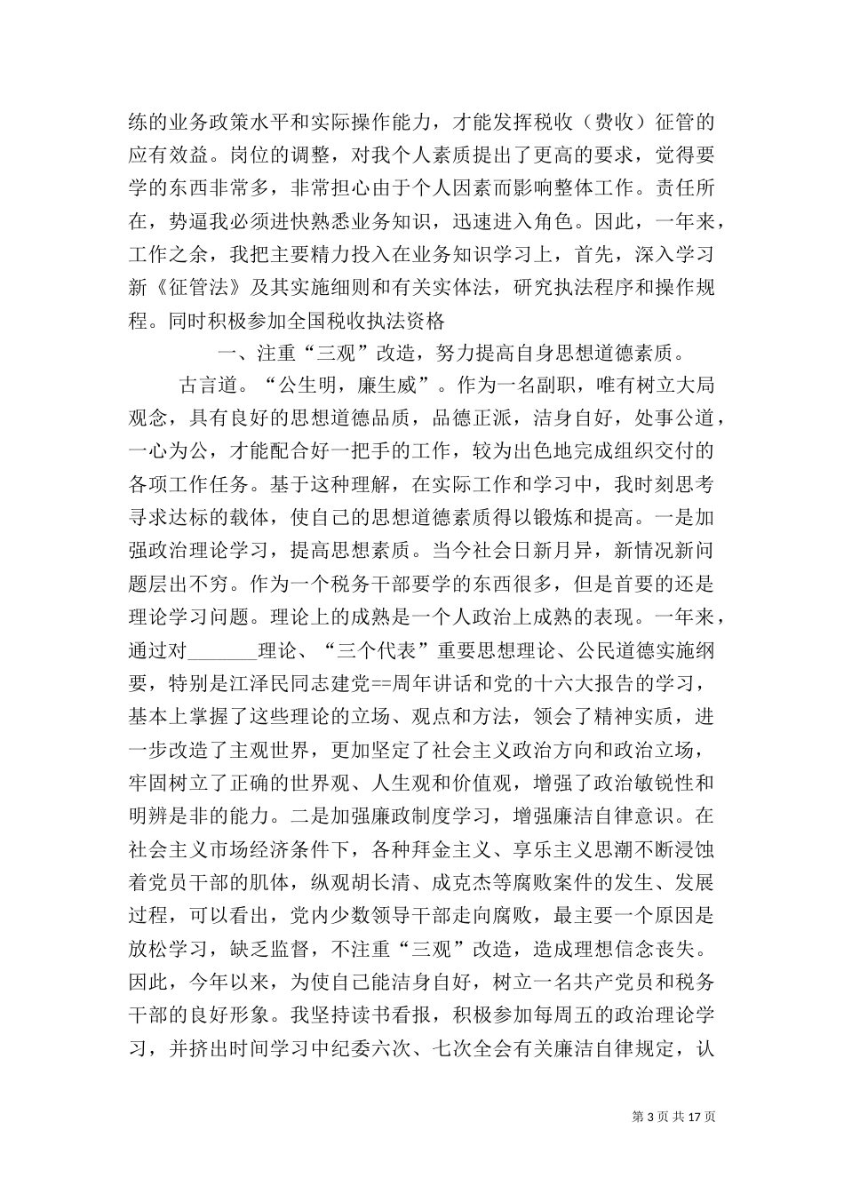 税务局副局长述职报告-述职报告（一）_第3页
