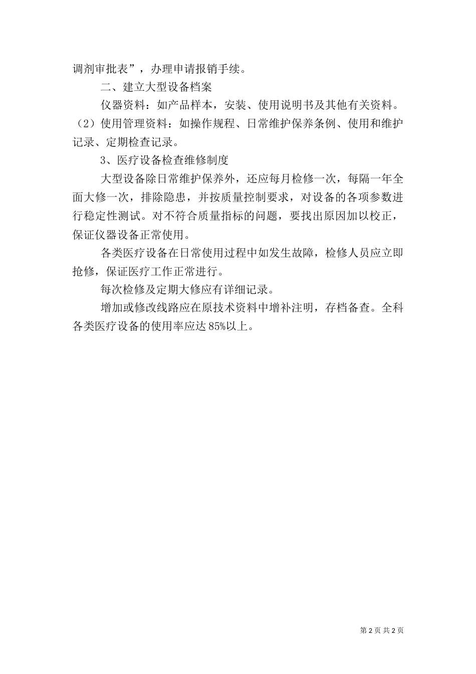 医疗设备科管理制度（八）_第2页