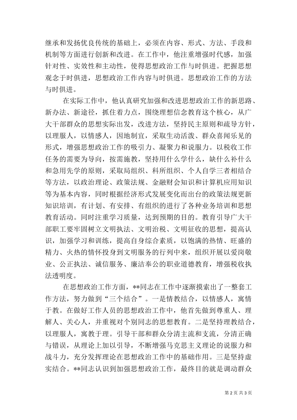 税务局干部先进事迹材料(五)_第2页