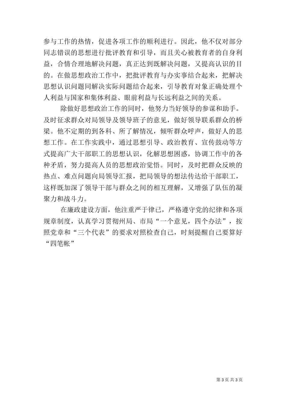 税务局干部先进事迹材料(五)_第3页