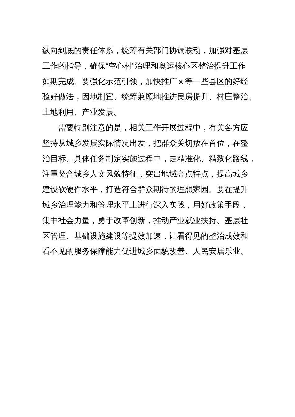2021年1讲话发言稿推进优化城乡环境面貌大变化_第2页