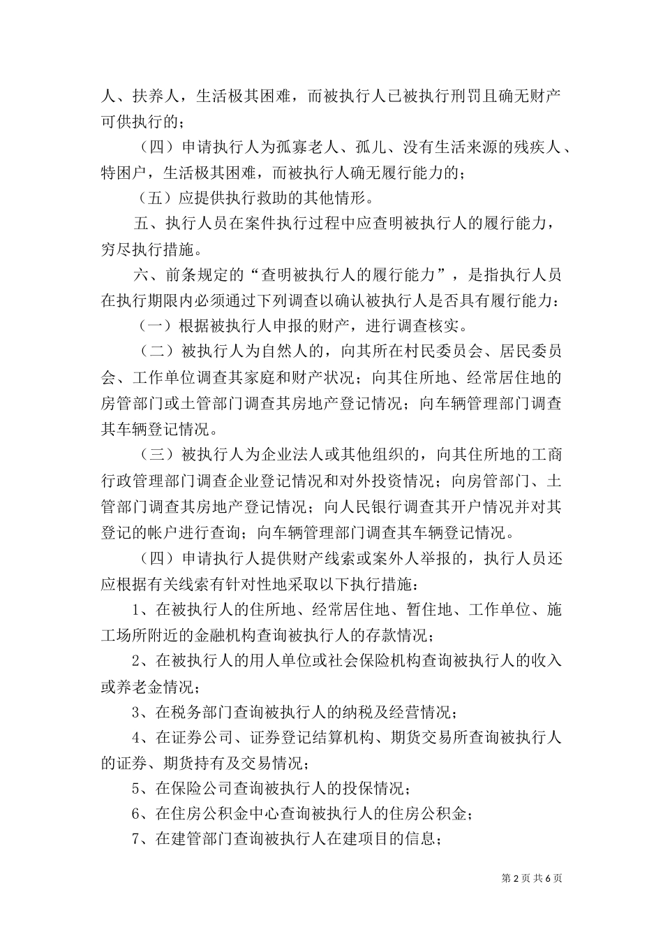 司法救助制度（四）_第2页