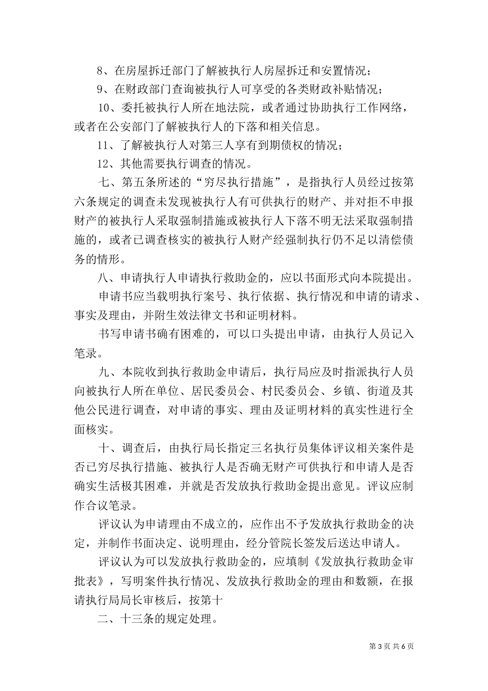 司法救助制度（四）_第3页