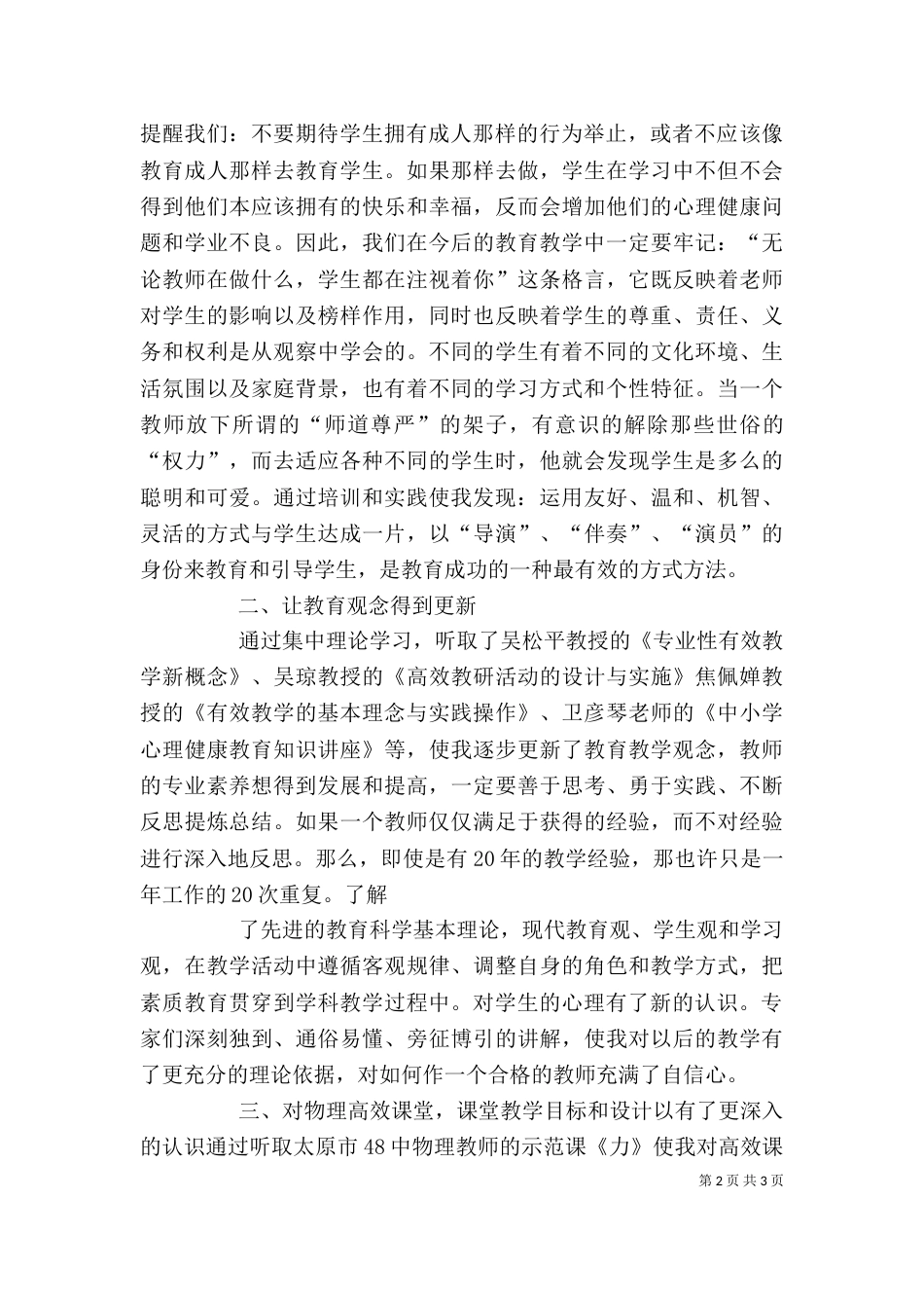 大学习、大讨论、大调研、大促进心得体会（四）_第2页
