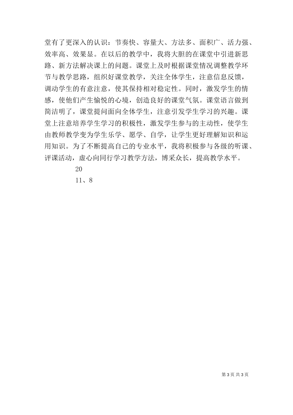 大学习、大讨论、大调研、大促进心得体会（四）_第3页