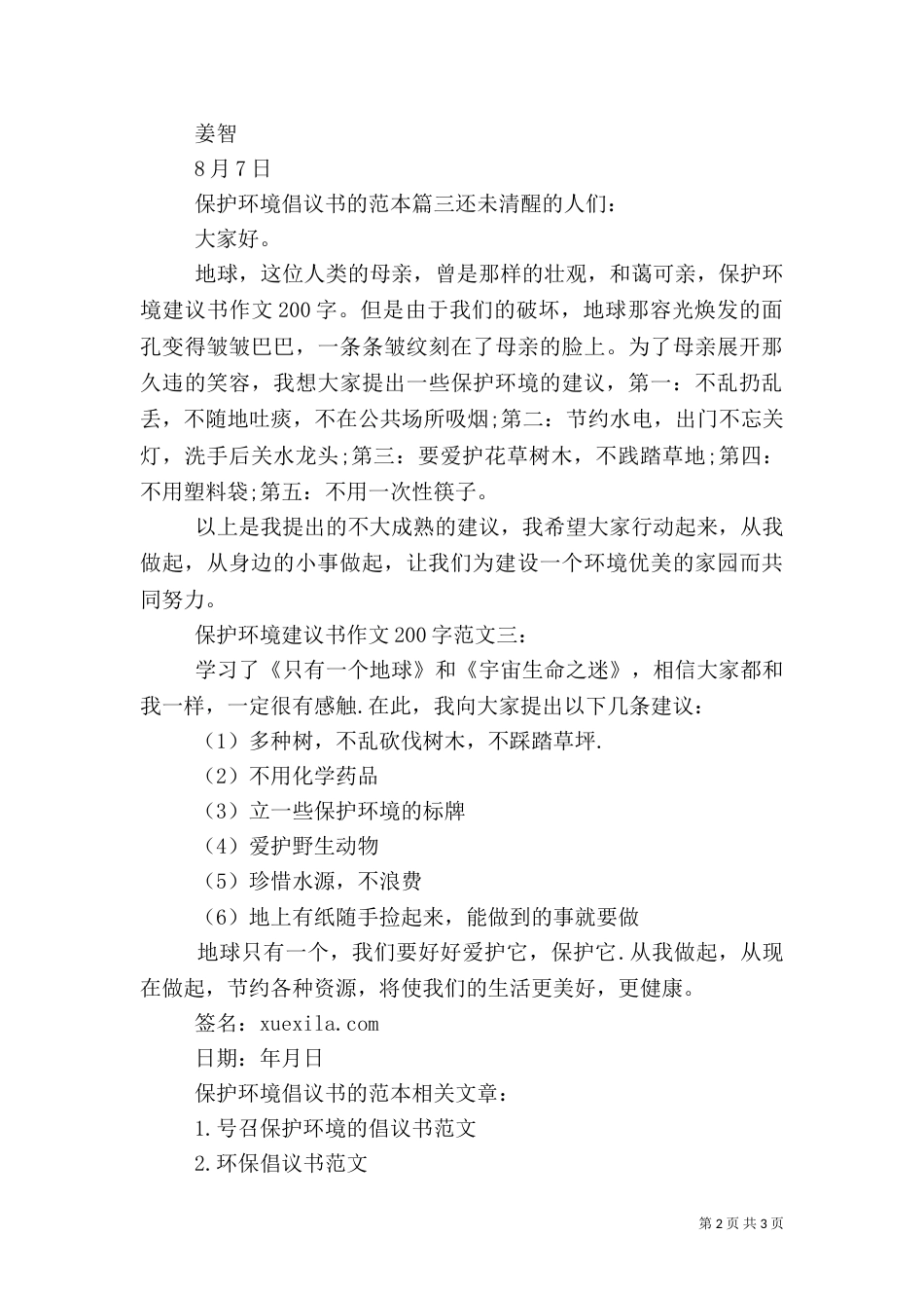 保护环境倡议书的范本_第2页