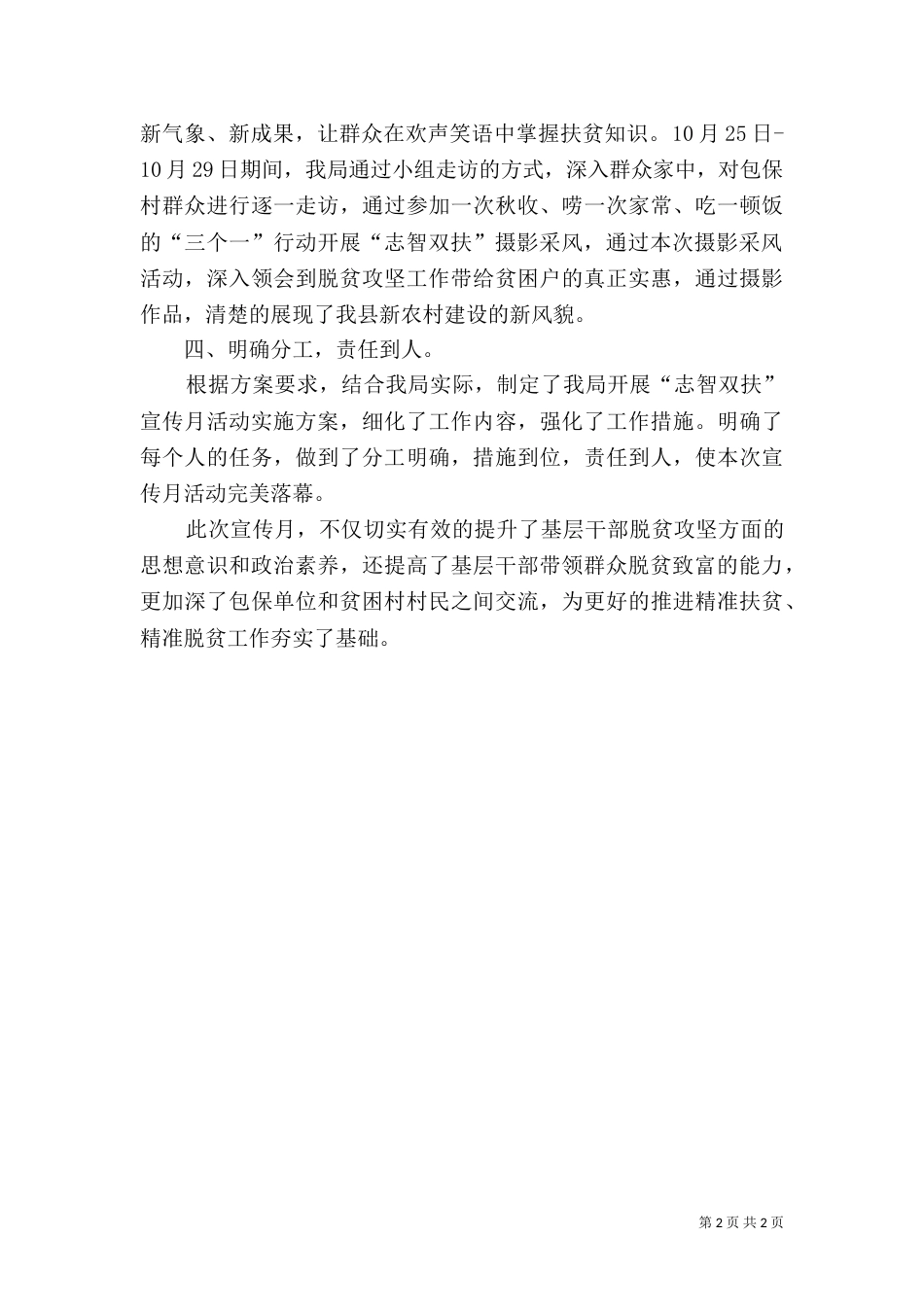 司法局“志智双扶”工作总结_第2页