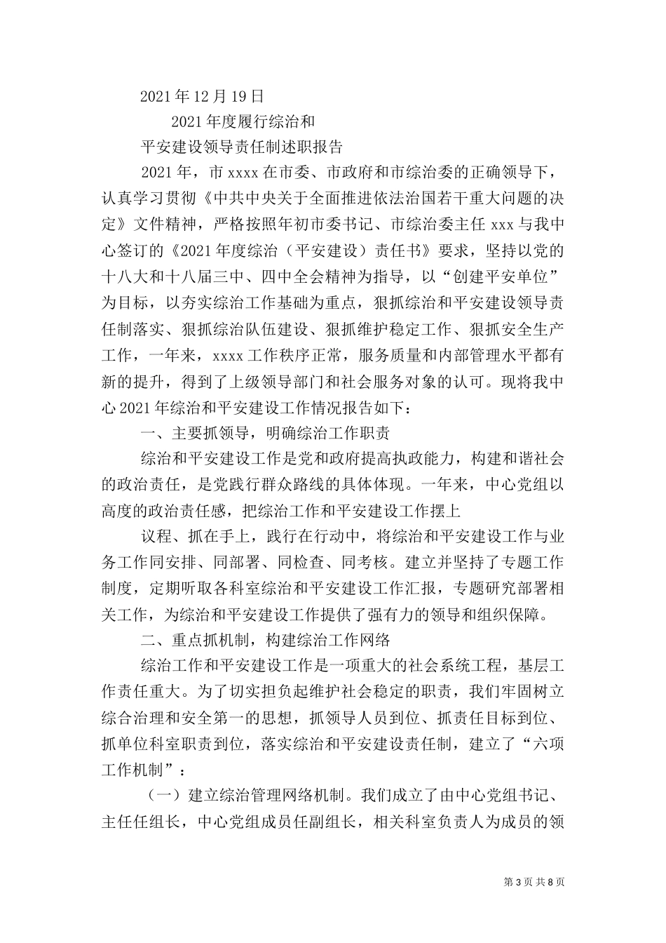 综合治理工作总结（二）4_第3页