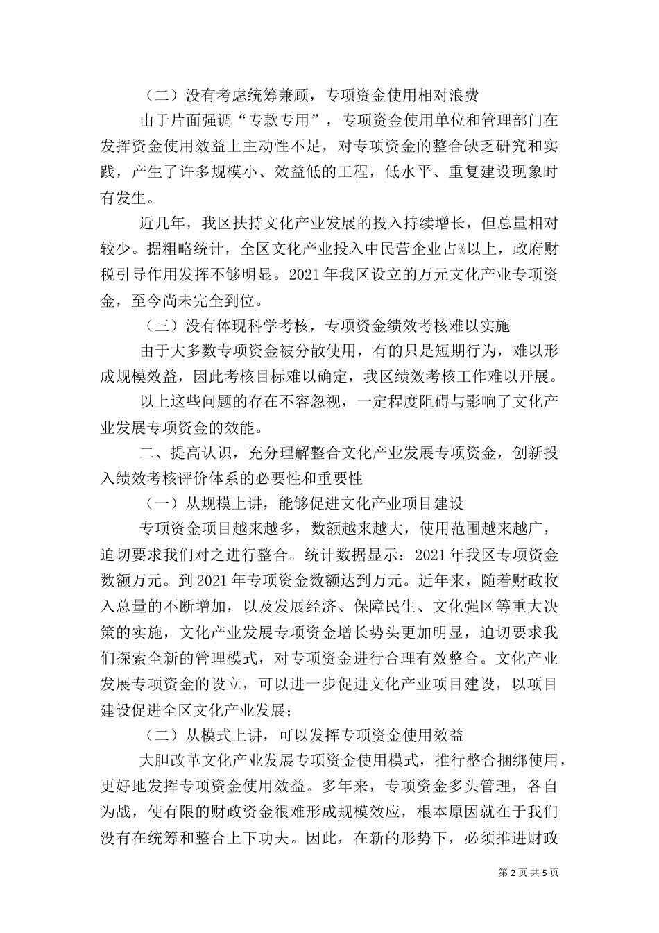整合文化产业发展调研报告（一）_第2页