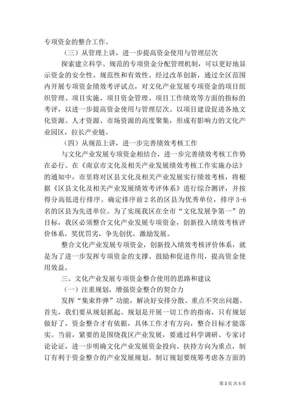 整合文化产业发展调研报告（一）_第3页