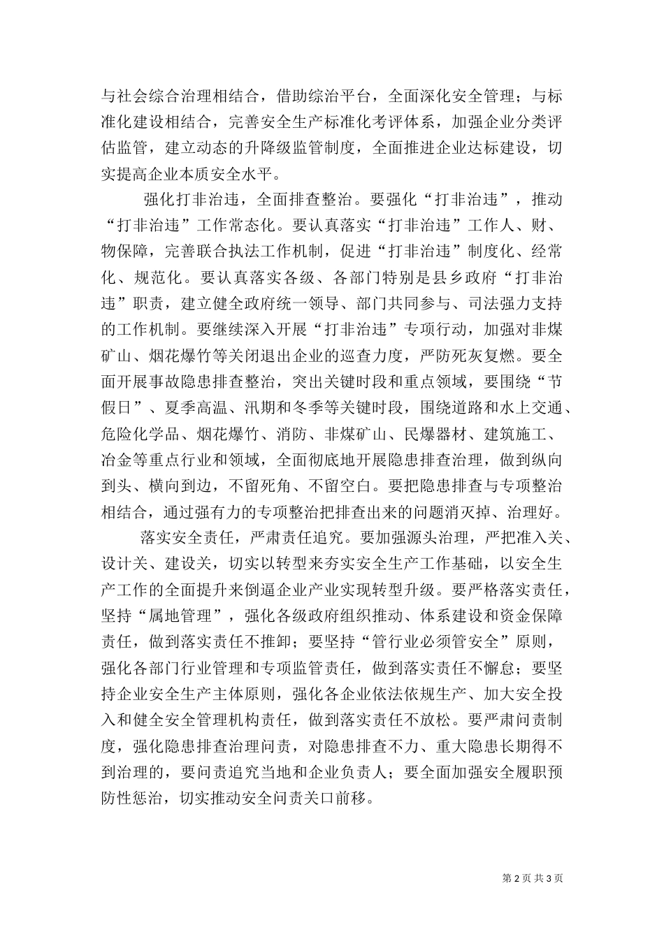 安全生产月动员讲话（四）_第2页