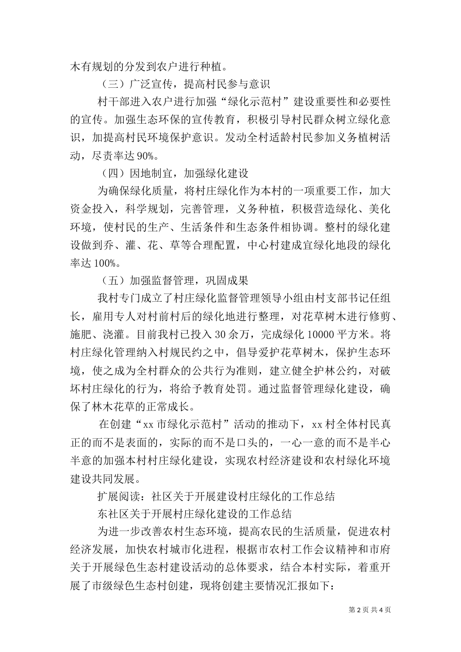 农村绿化工作总结_第2页
