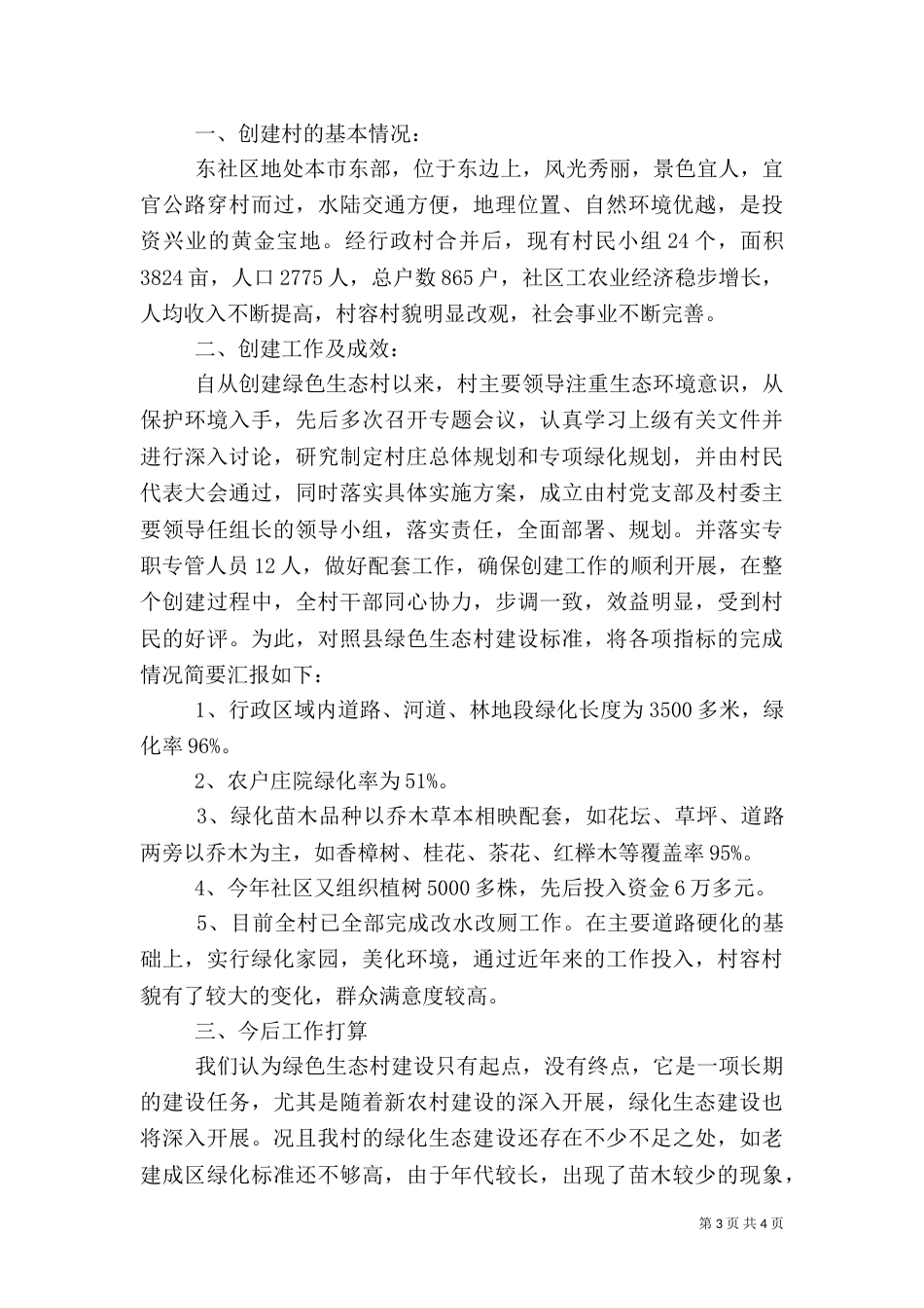 农村绿化工作总结_第3页