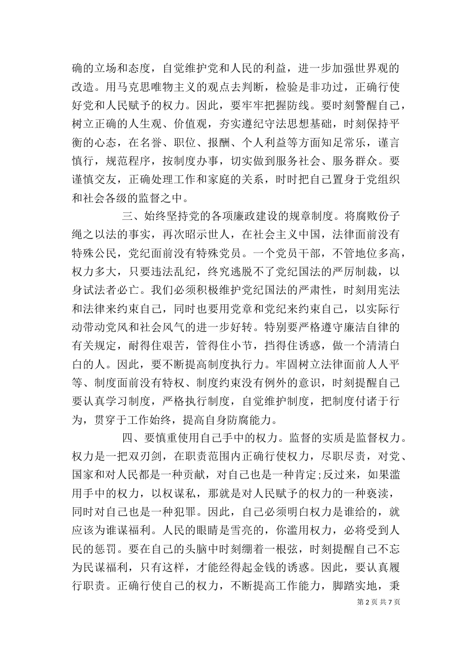 观看廉政警示教育片心得体会7_第2页