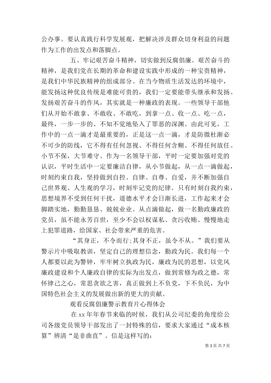 观看廉政警示教育片心得体会7_第3页