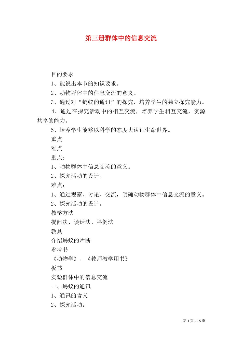 第三册群体中的信息交流_第1页