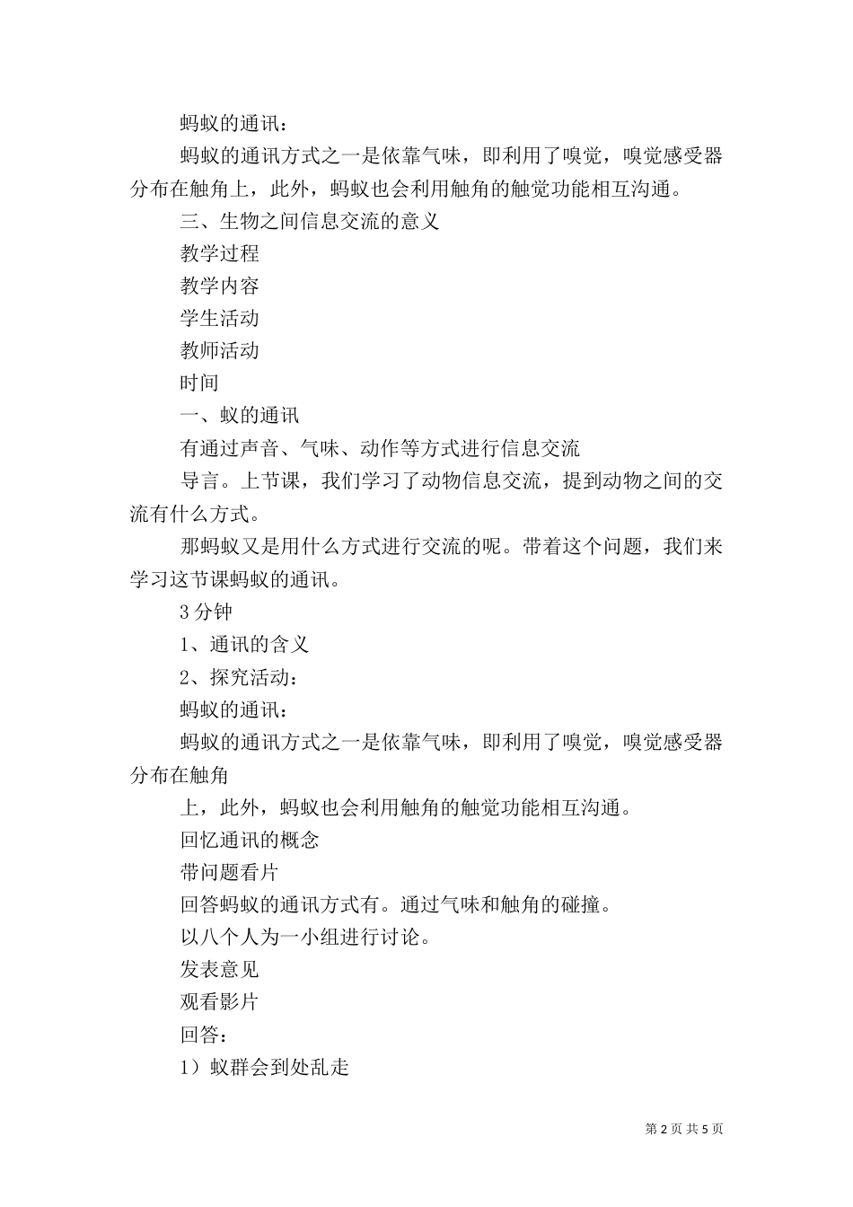 第三册群体中的信息交流_第2页