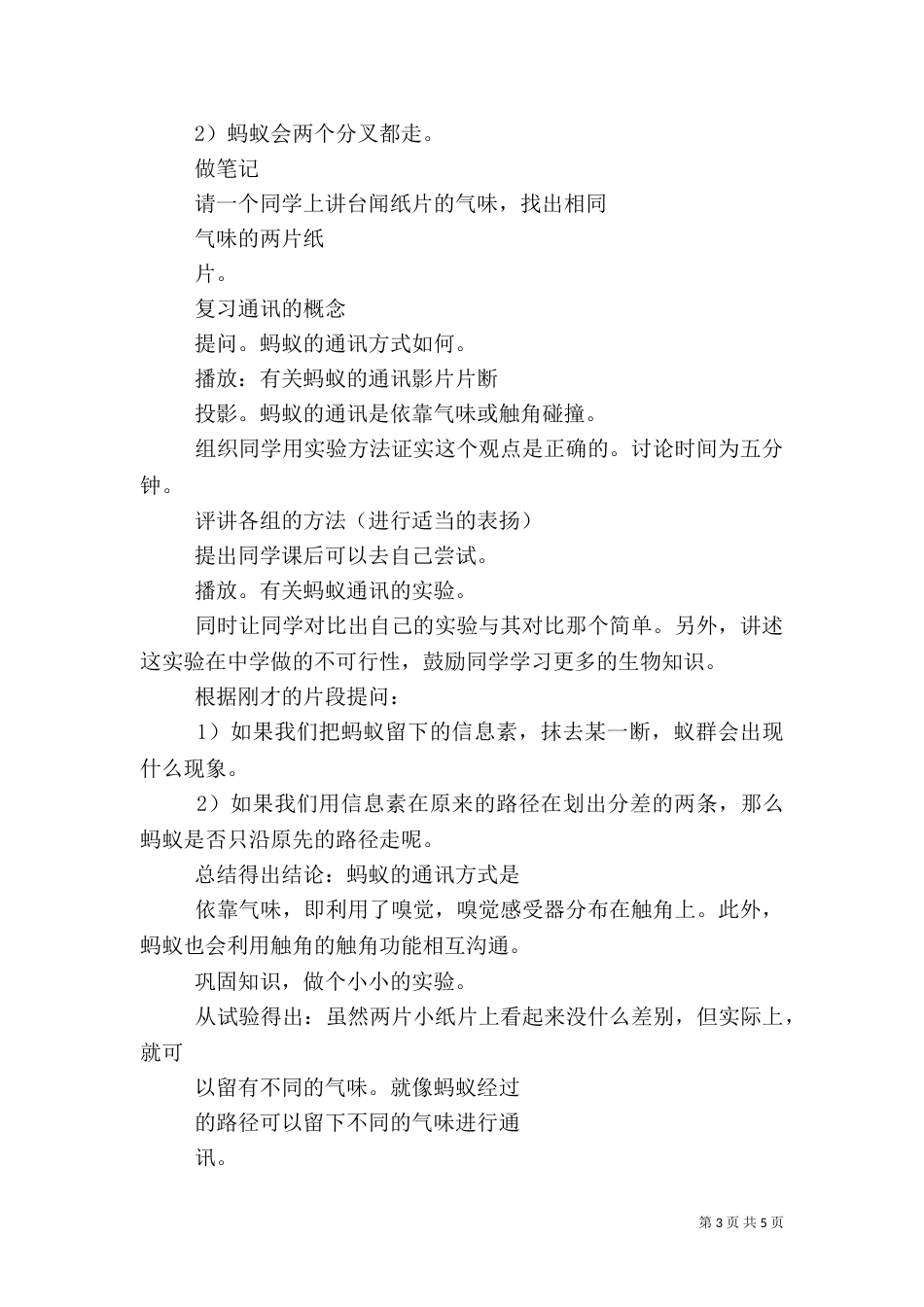 第三册群体中的信息交流_第3页