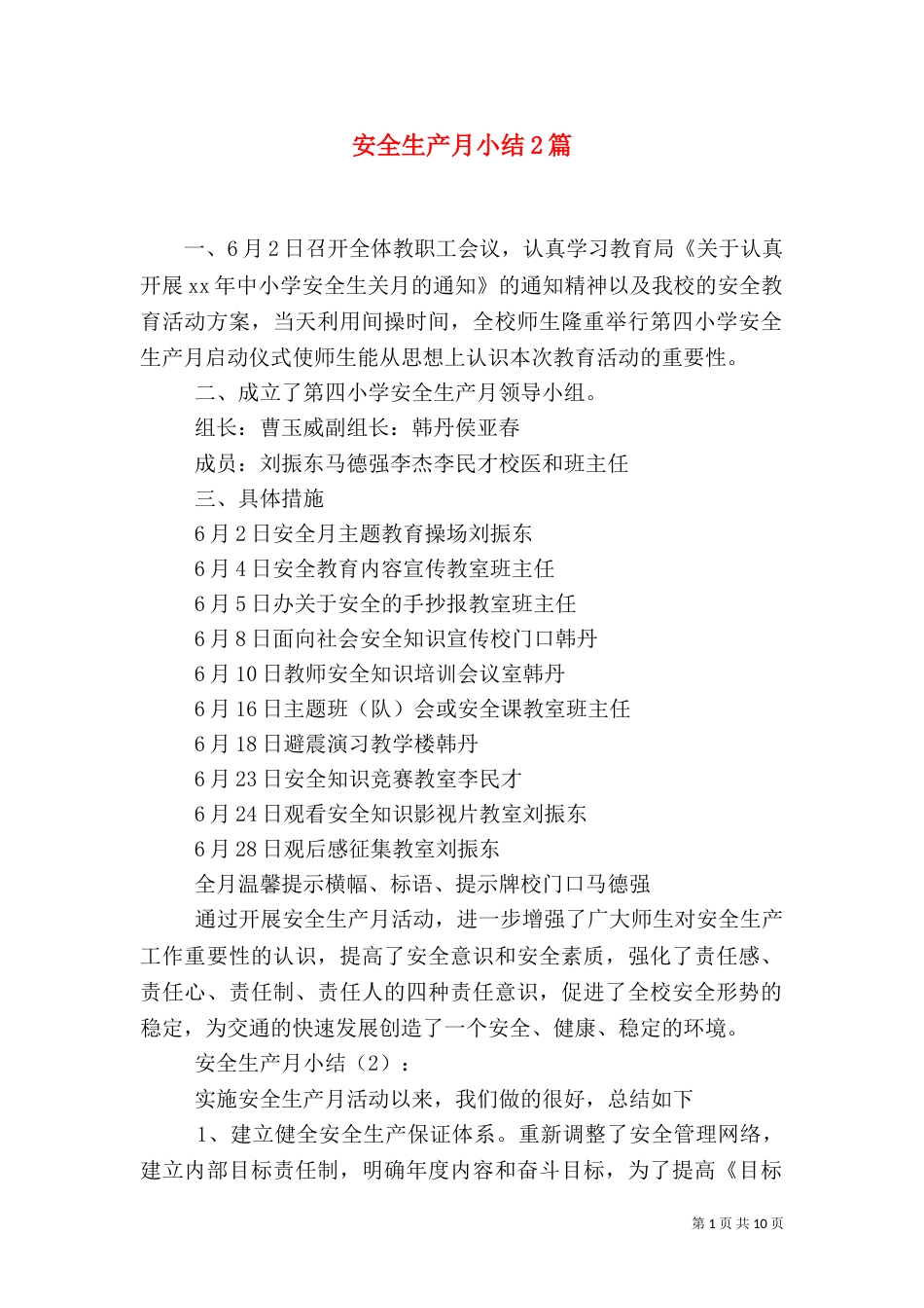 安全生产月小结2篇（二）_第1页