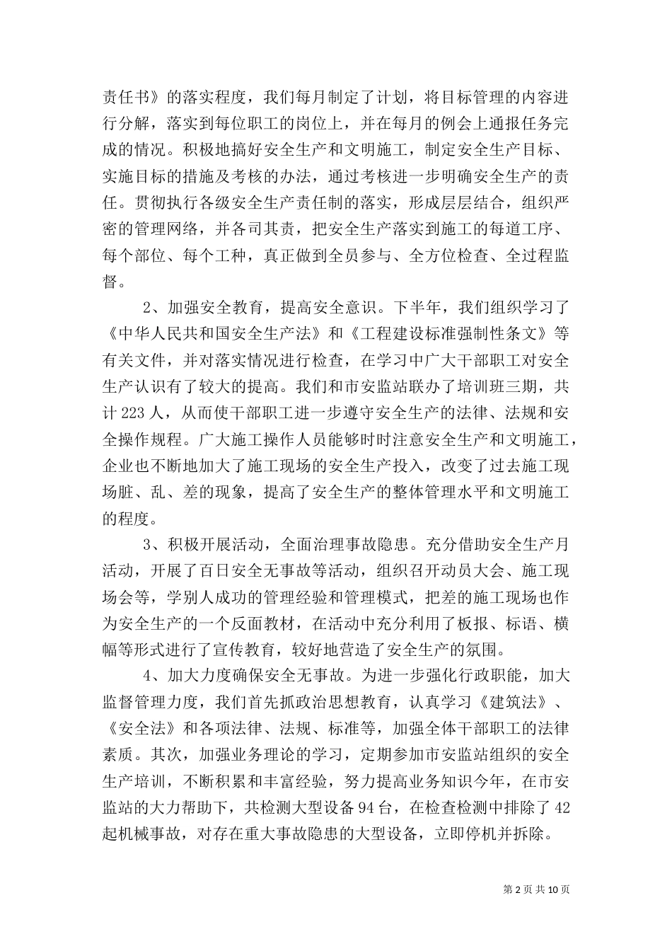 安全生产月小结2篇（二）_第2页