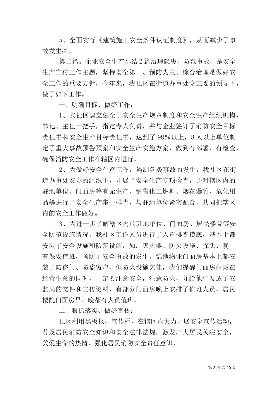 安全生产月小结2篇（二）_第3页