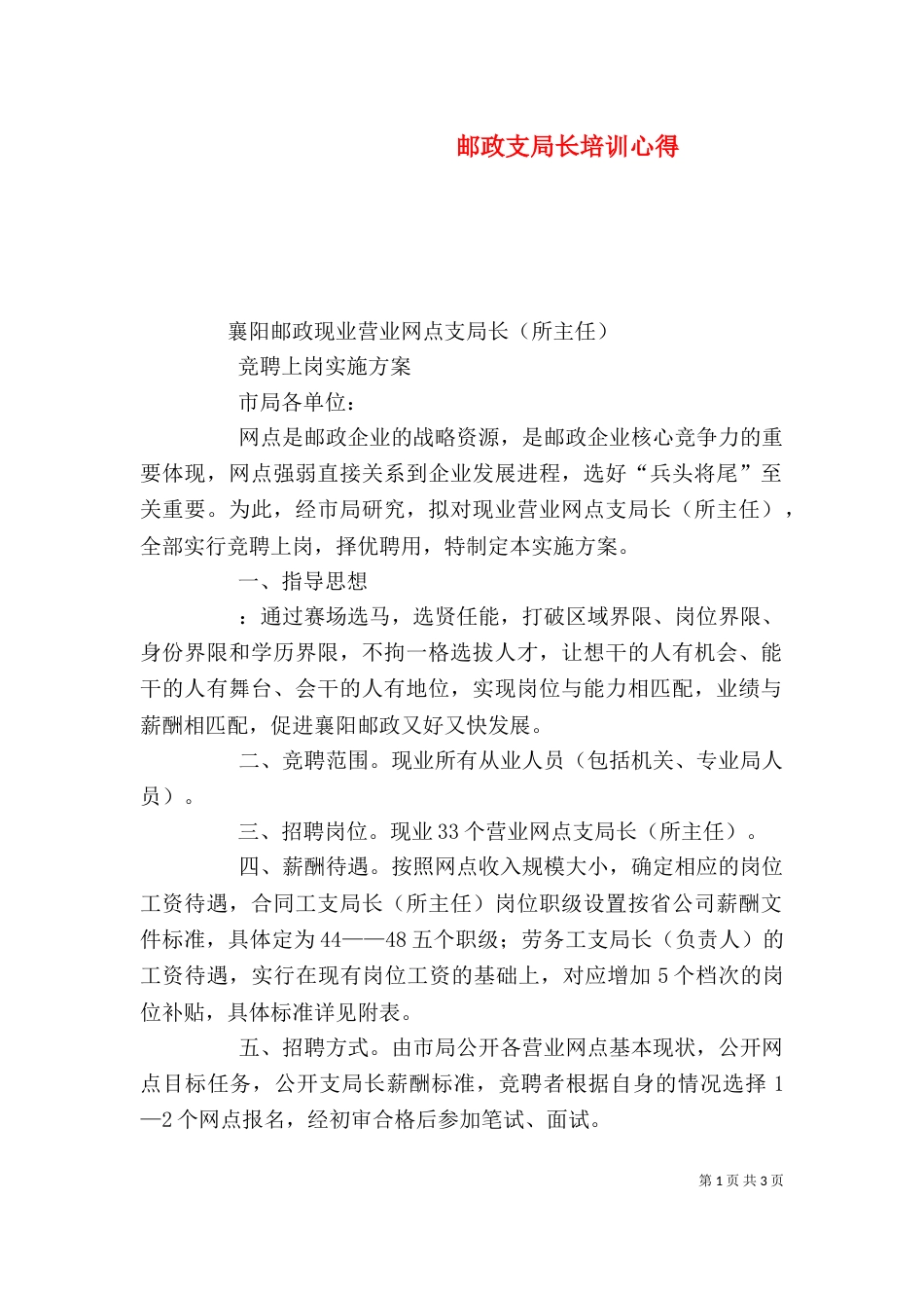 邮政支局长培训心得（二）_第1页