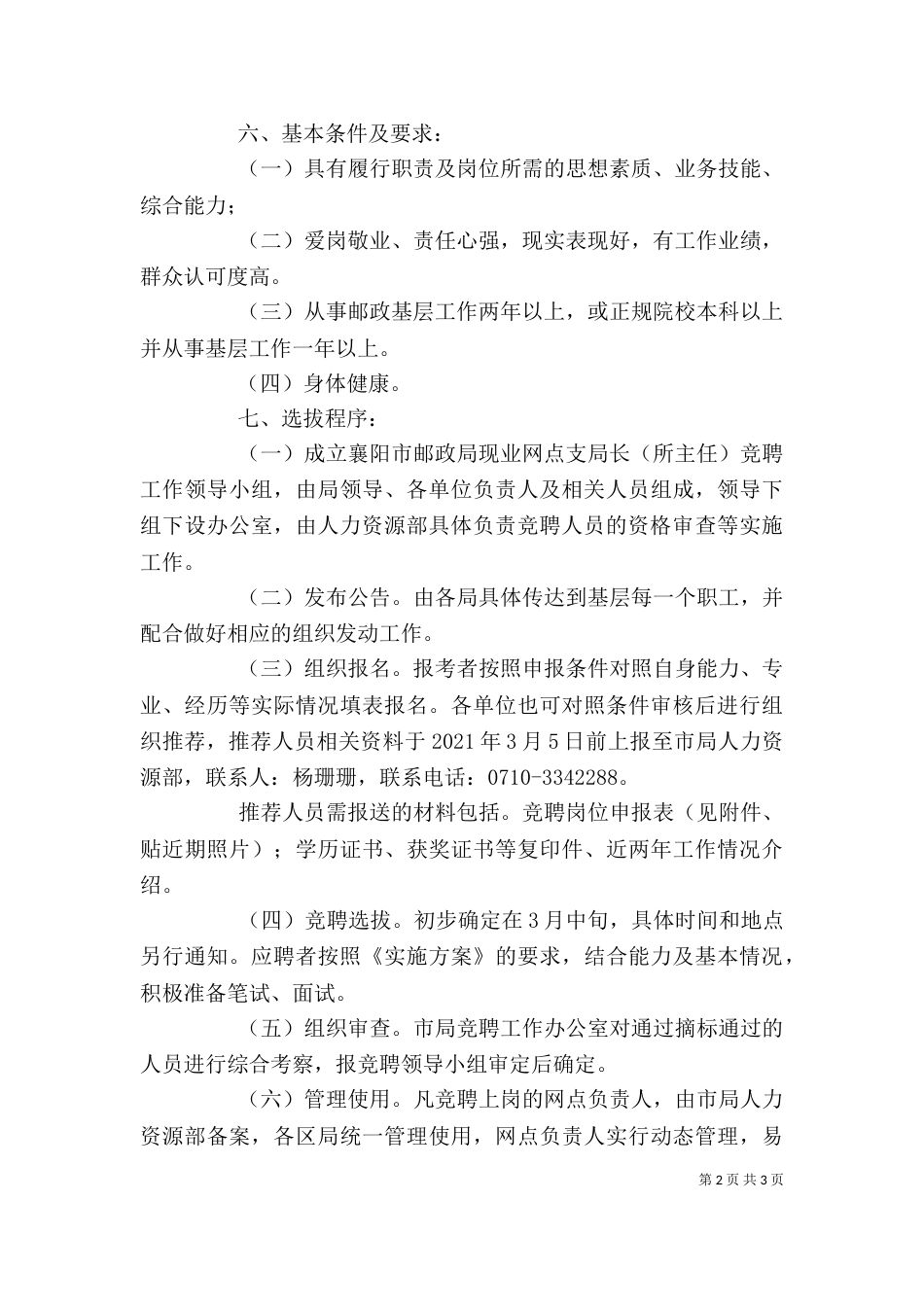 邮政支局长培训心得（二）_第2页