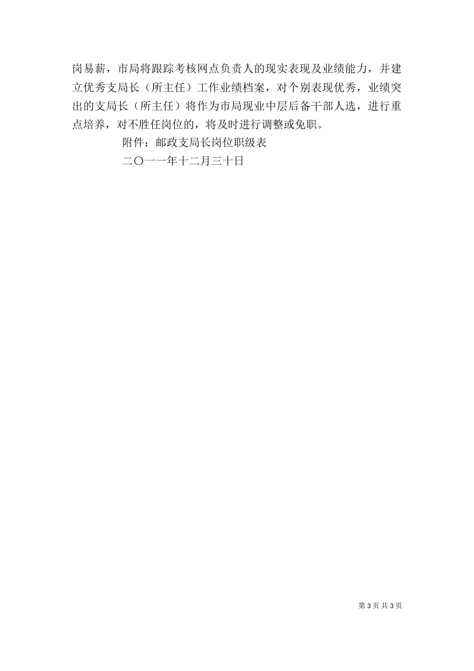 邮政支局长培训心得（二）_第3页