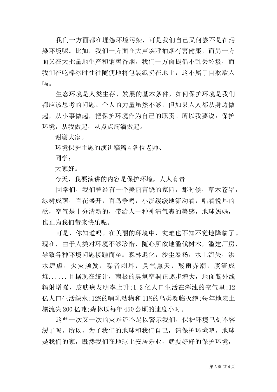 环境保护主题的演讲稿精品_第3页