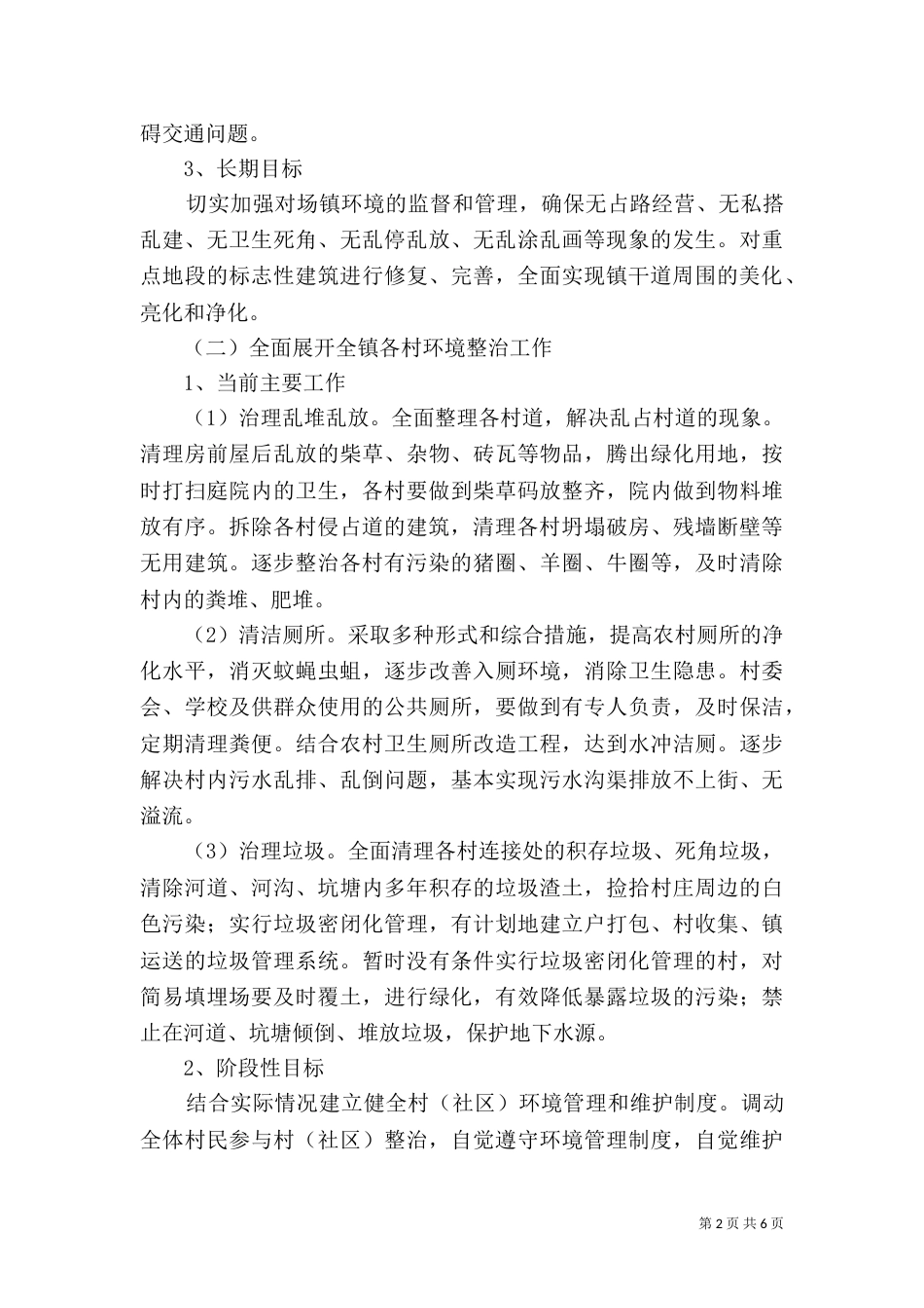 环境整治实施方案（四）_第2页