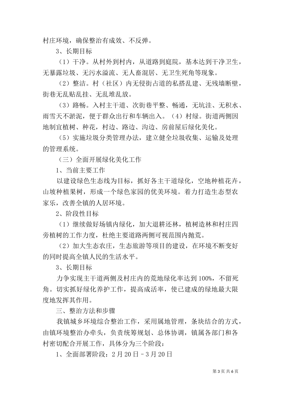 环境整治实施方案（四）_第3页