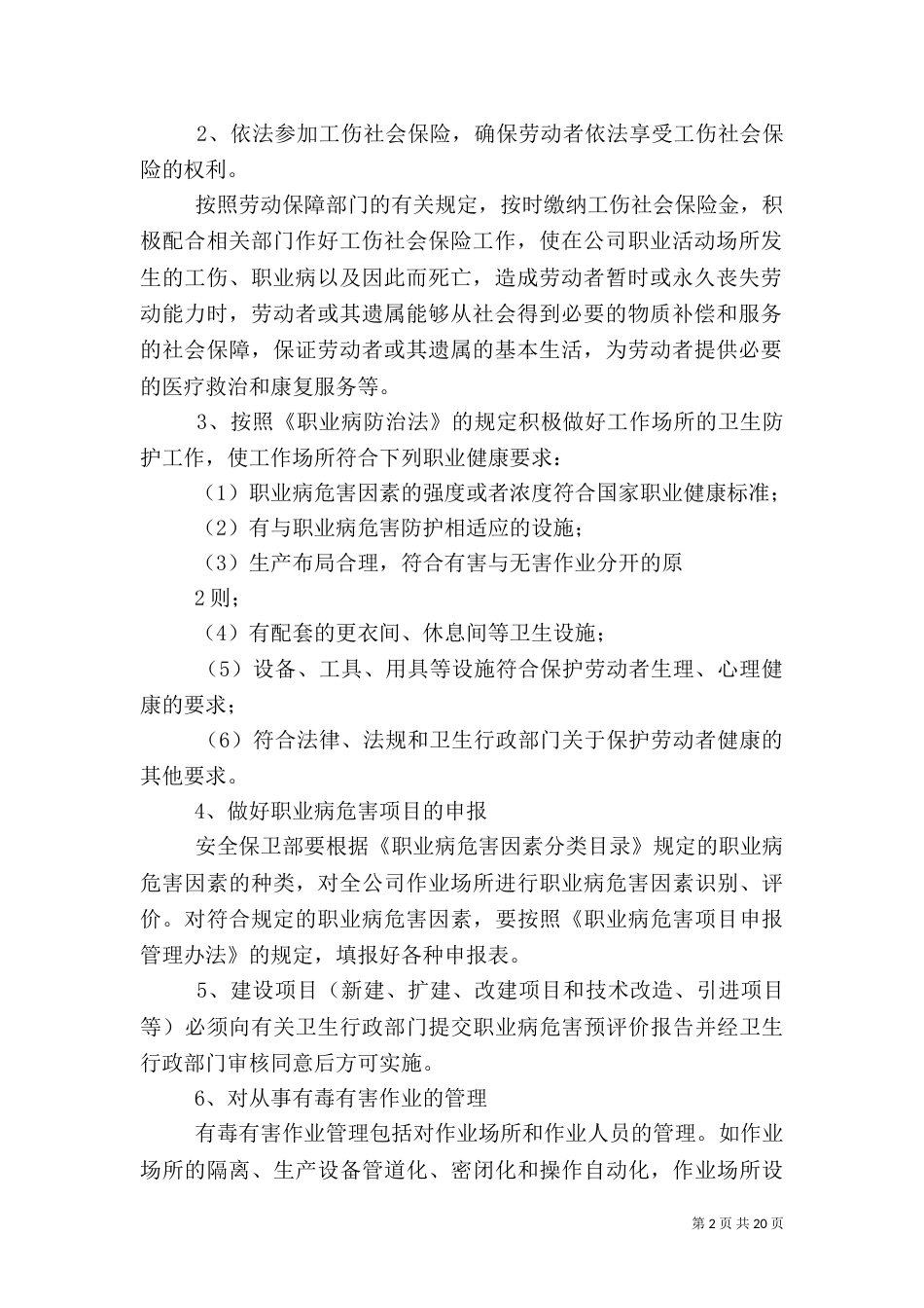 2023年职业健康工作计划_第2页