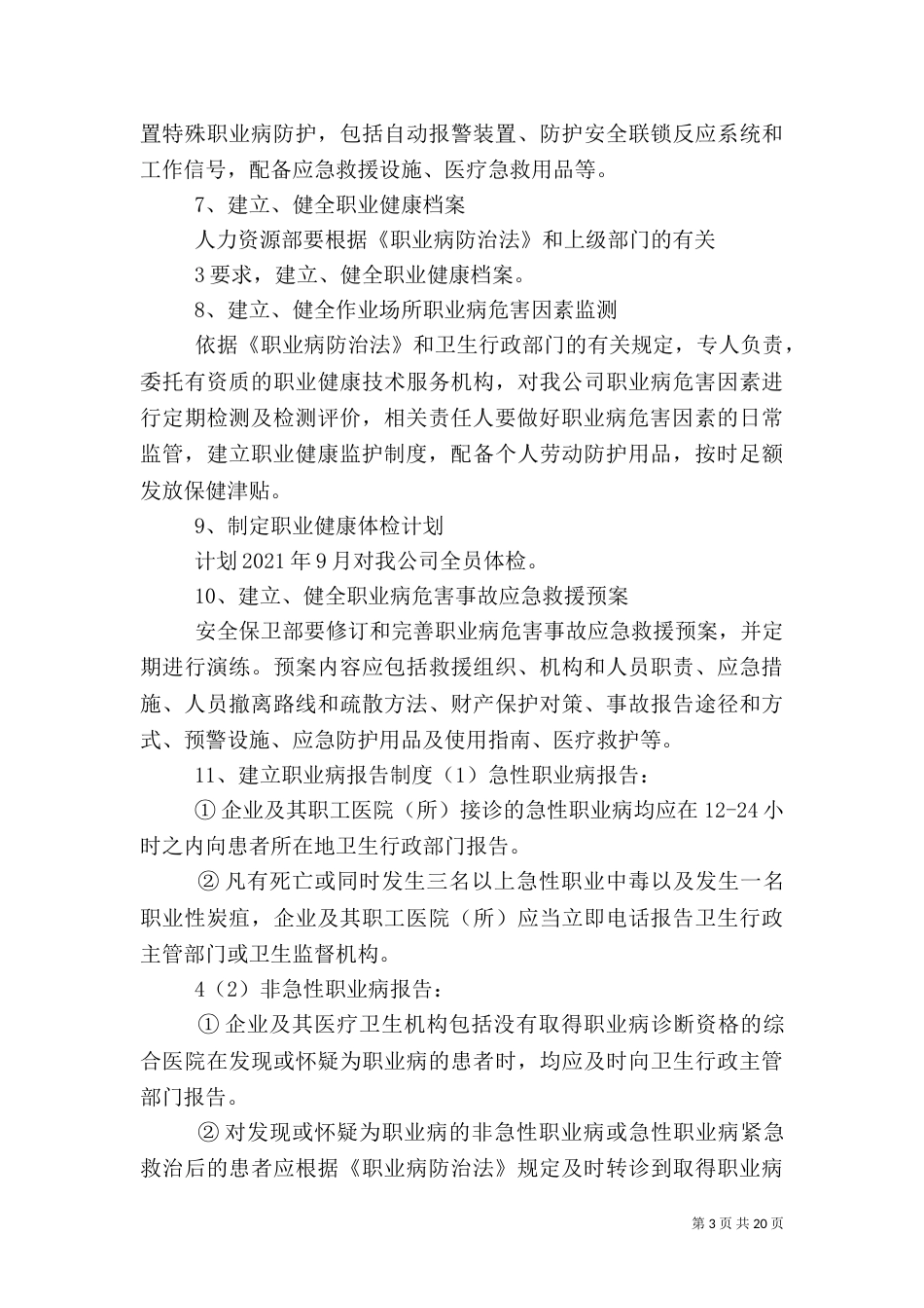 2023年职业健康工作计划_第3页